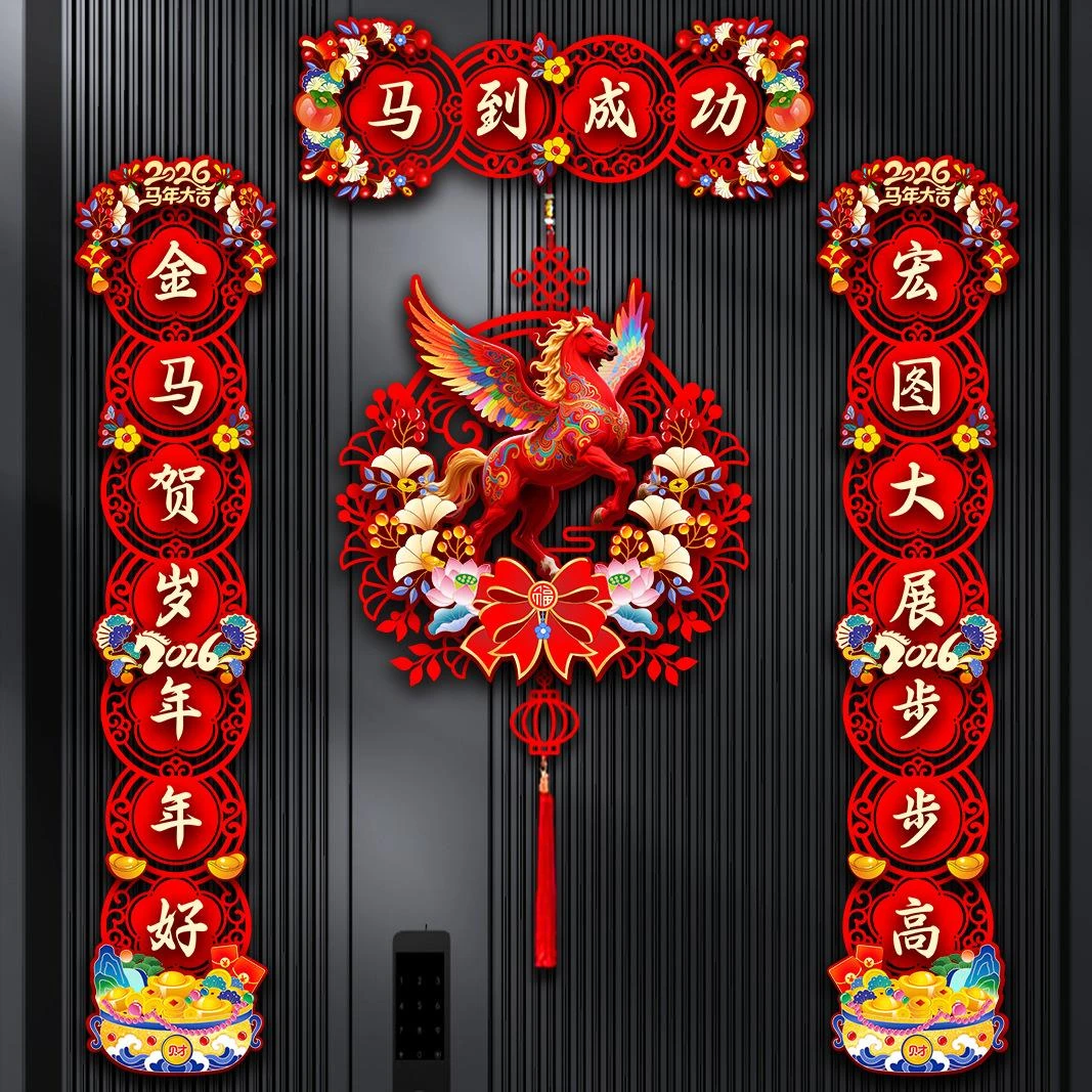 【马年特惠】2026新款马年对联新年过节大门布置福字马年对联套装