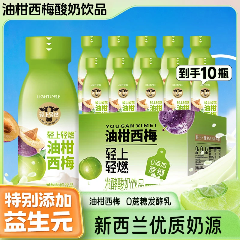 小轻甘油柑西梅酸奶0添加蔗糖西梅多多酸奶饮品早餐优质奶源精选