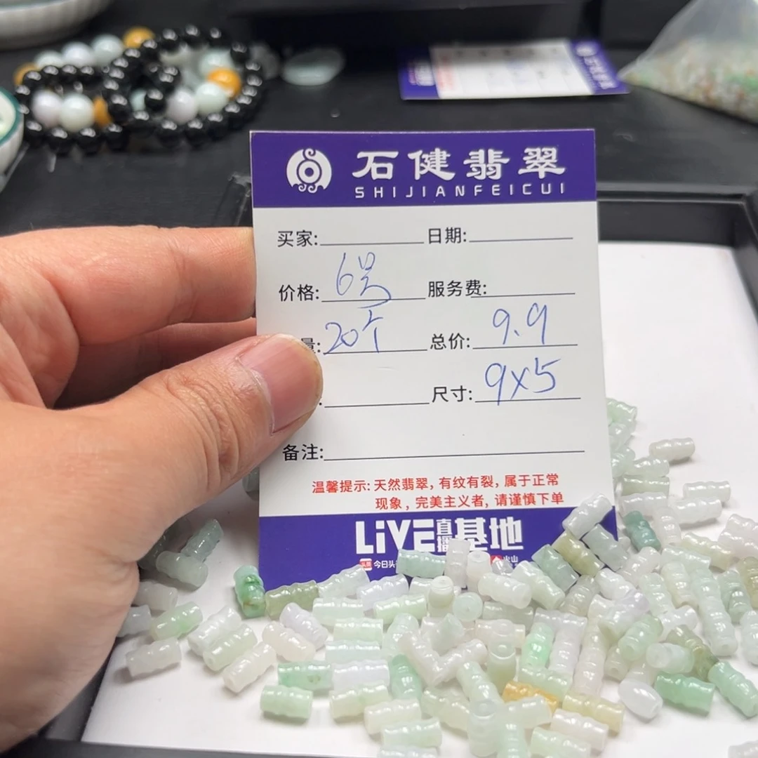 翡翠散珠6号 20个 卡9*5
