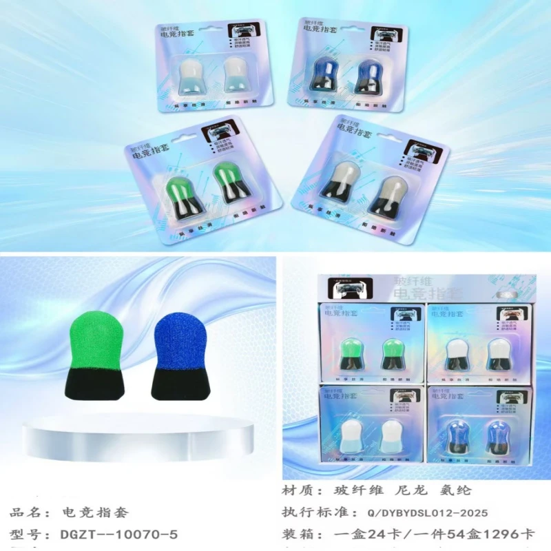 手游指套游戏指套【1盒到手24卡】