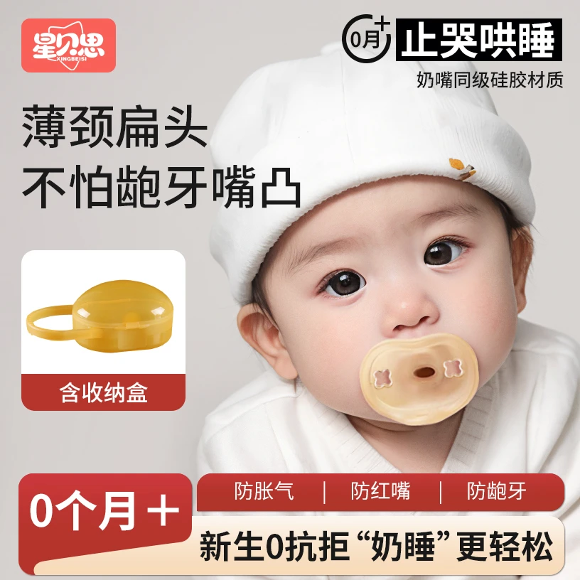 星贝思婴儿轻薄安抚奶嘴air防胀气新生儿扁头哄睡防龅牙0-12个月
