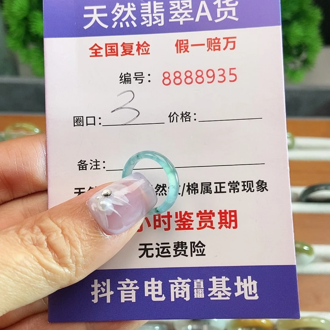 翡翠戒指未镶嵌欧*晓8935.......