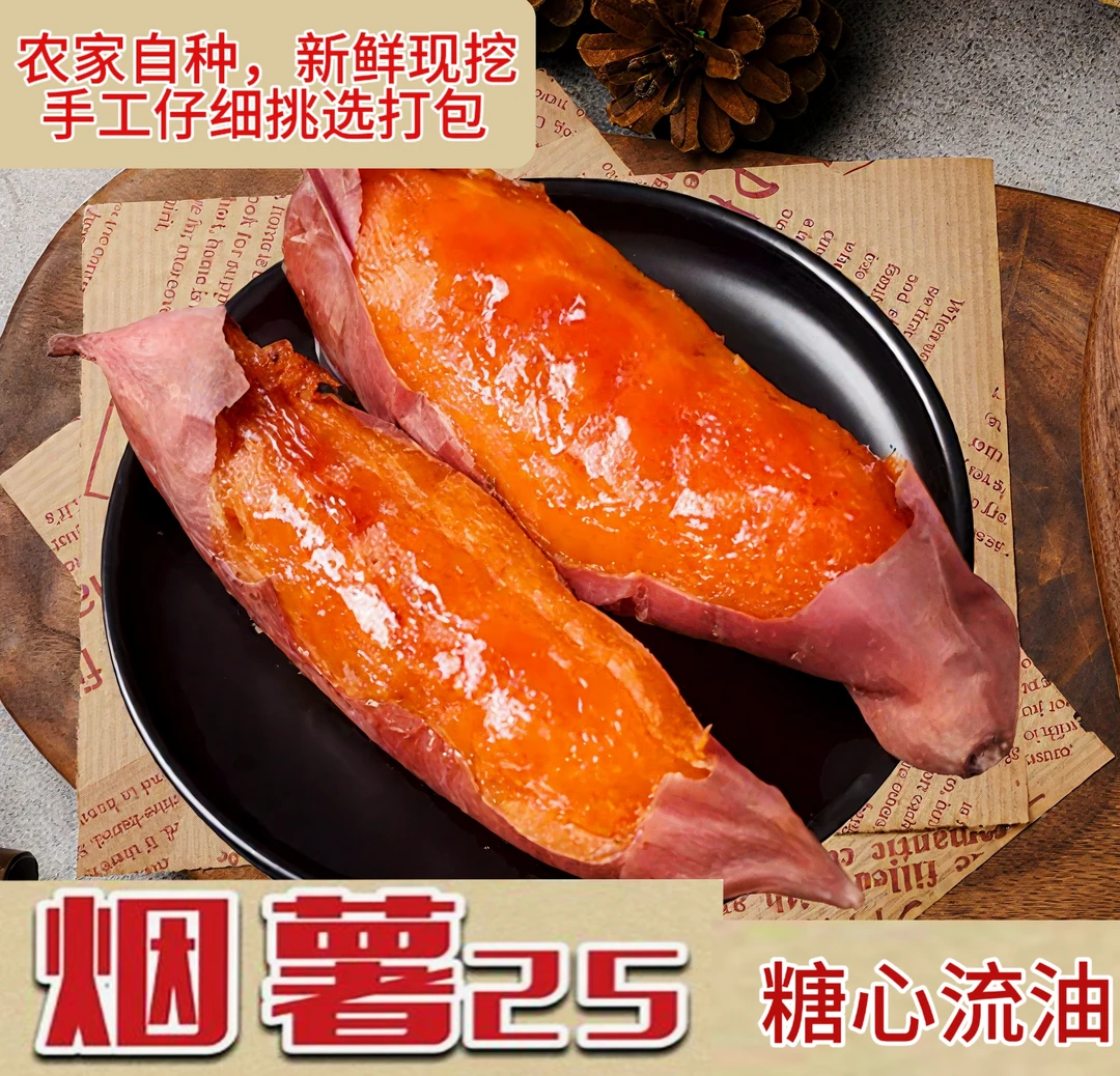 山东烟薯25号蜜薯糖心红薯新鲜番薯农家 沙地烤地瓜山芋流油蜜