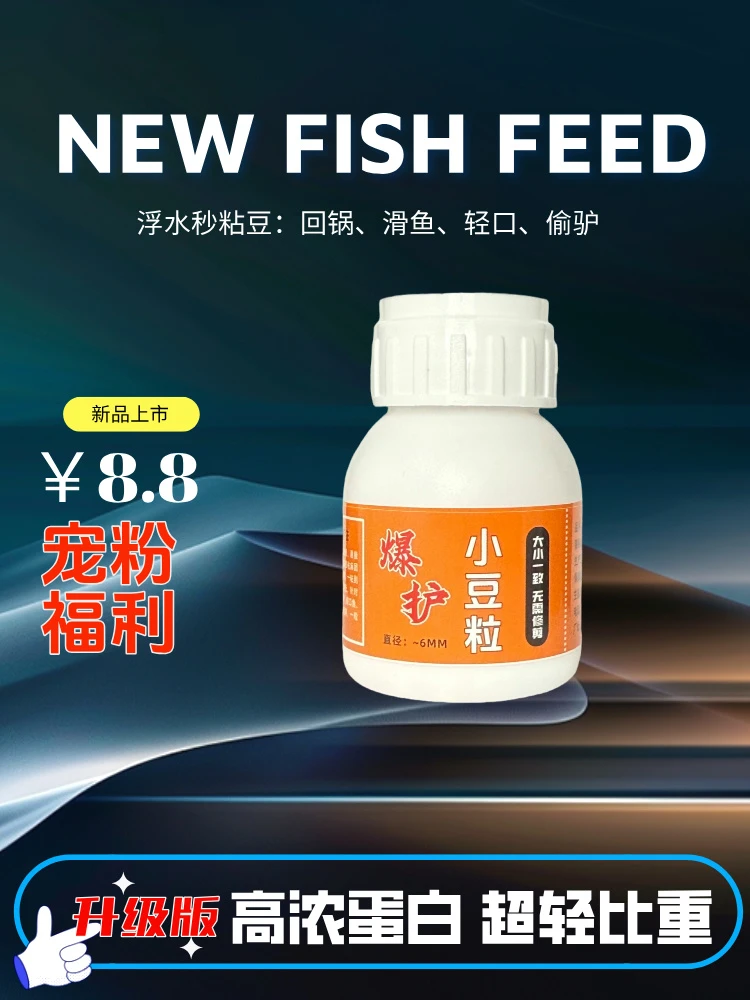 【爆护秒粘豆】6毫米秒黏豆白色咳嗦粉伴侣黑坑鲤鲫滑鱼回锅饵料
