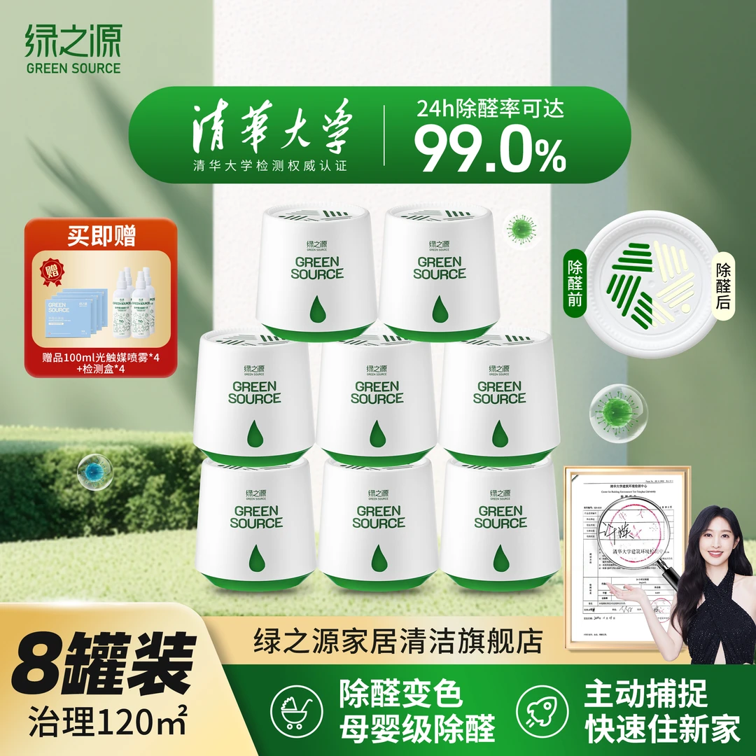 甲醛清除剂8罐家用120㎡内专业除甲醛新房吸甲醛神器变色除醛果冻