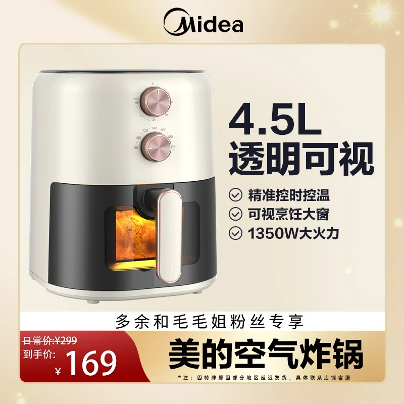 美的空气炸锅家用4.5L大容量可视化窗精准控温不沾易清洗双旋钮