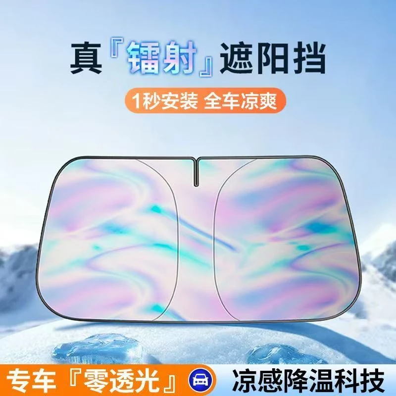 冰晶镭射汽车遮阳前挡防晒隔热遮阳帘车内挡风玻璃遮光板罩遮阳伞