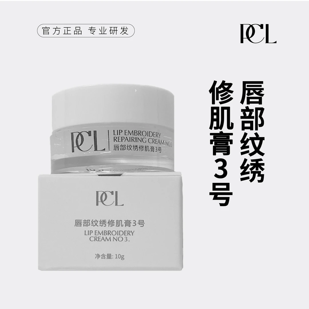 PCL唇部定妆修肌膏3号