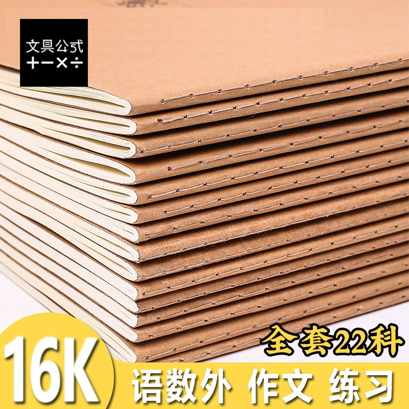 16K科目本英语本作文本语文牛皮数学本练习本生字簿