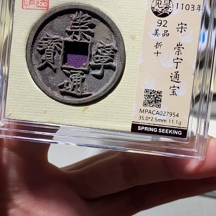 铜觅泉古钱币 小凤