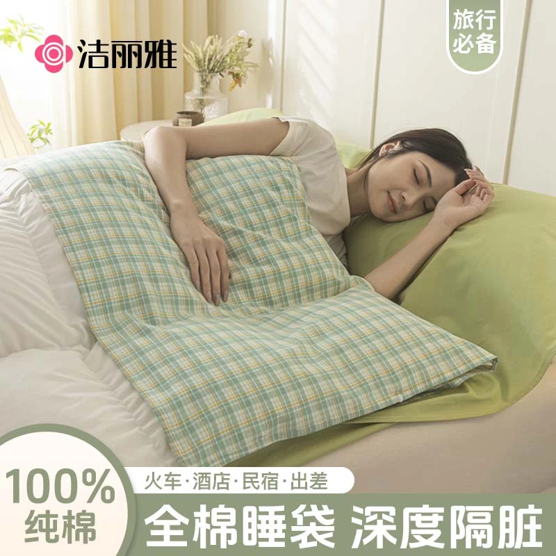 洁丽雅全棉水洗棉旅行出差酒店隔脏睡袋一体式纯棉床单被套便携式