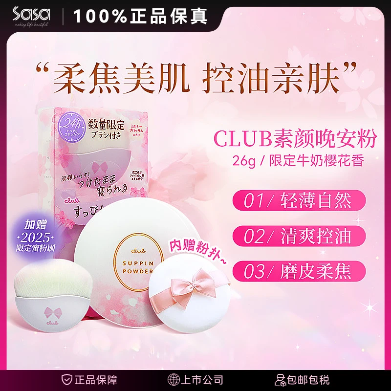 CLUB晚安粉26G素颜蜜粉饼花香苹果薄荷樱花玫瑰【新旧包装随机】