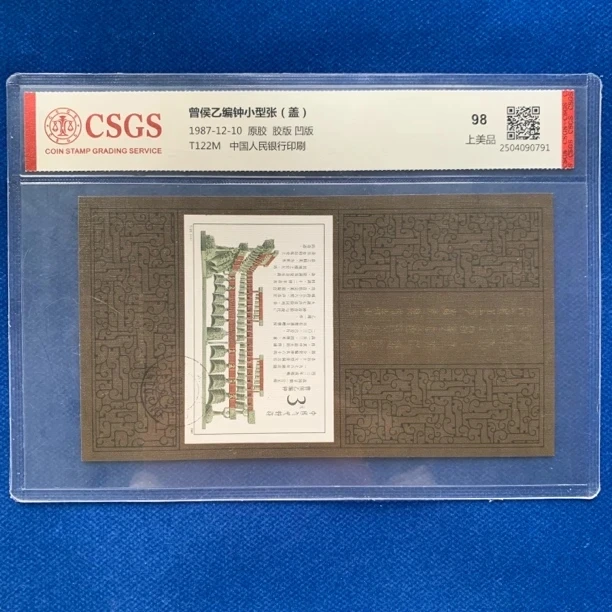 1987年 原胶盖销T122M曾侯乙编钟小型张