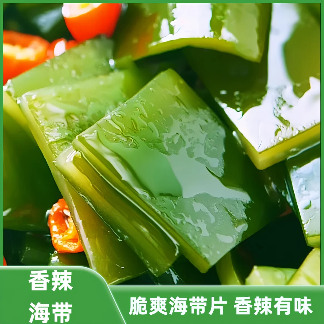 【香辣海带片】即食网红小零食办公室解馋小吃脆爽美味开袋即食下饭
