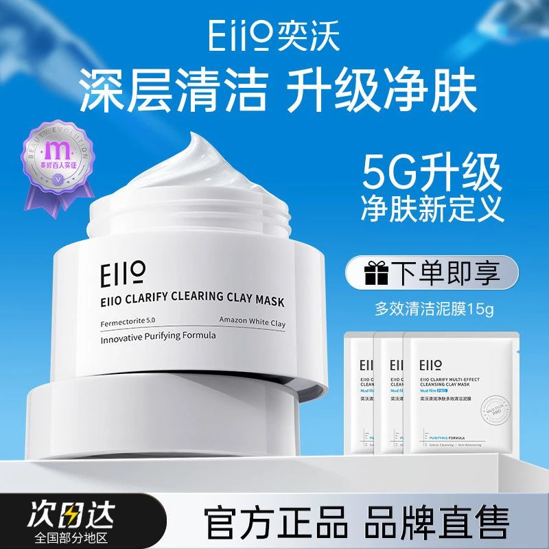 【送15g小样】清洁泥膜升级版温和清洁去黑头控油保湿涂抹面膜
