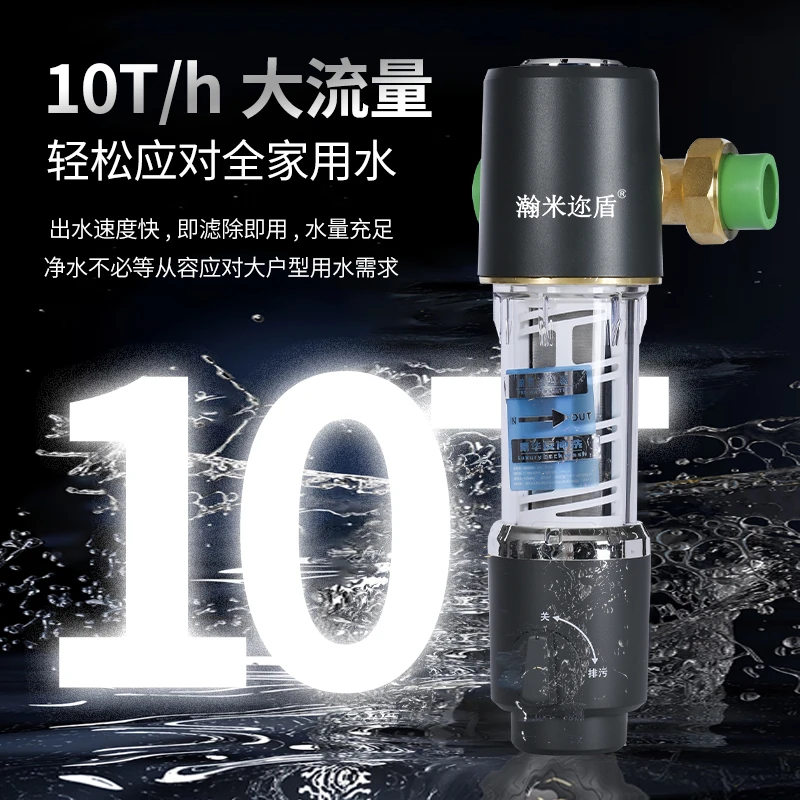 瀚米迩盾前置过滤器 全铜主体  10T大通量