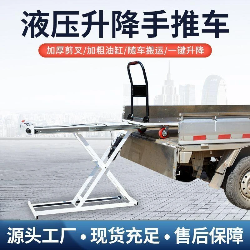 喜目雷克随车搬运车移动升降电动搬运车升降拉货手推车折叠平板车