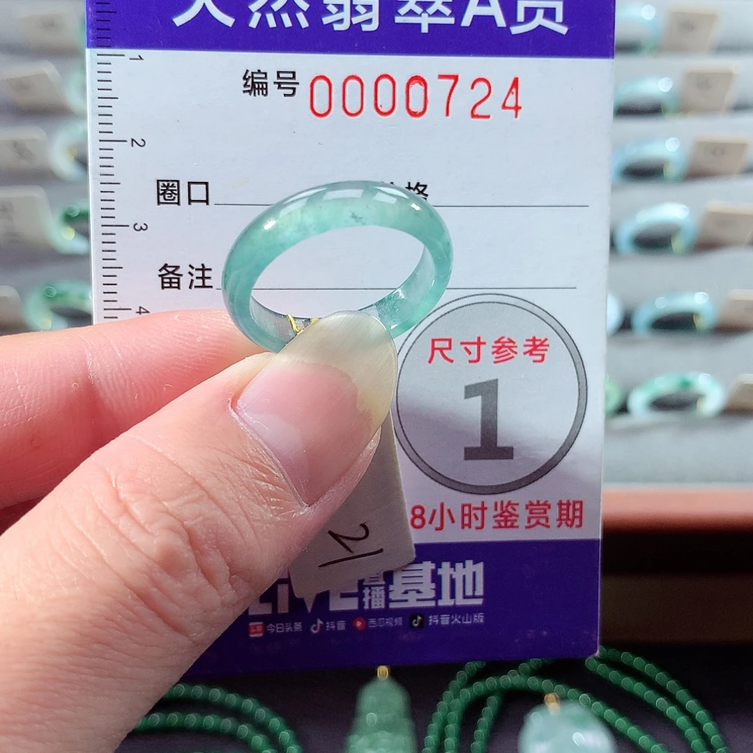 翡翠未镶嵌戒指21号