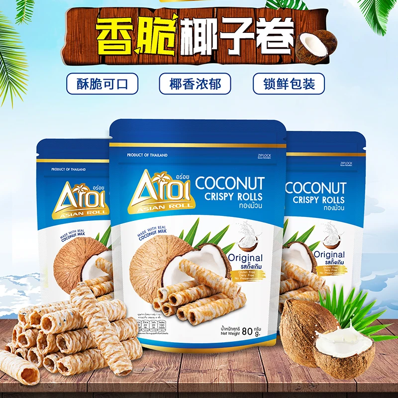 泰国进口椰子卷蛋卷饼干好吃的休闲零食解馋小吃80g