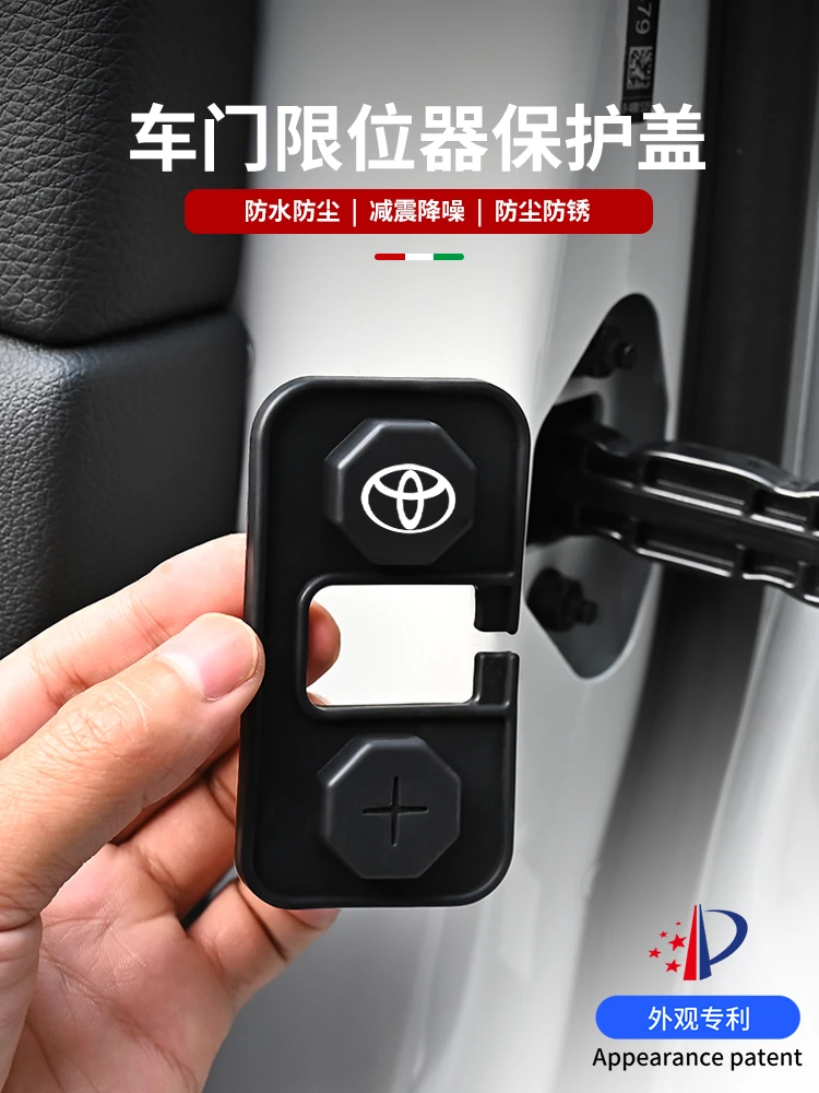 适用丰田锋兰达车门限位器保护盖车门锁异响减震防水硅胶内饰改装