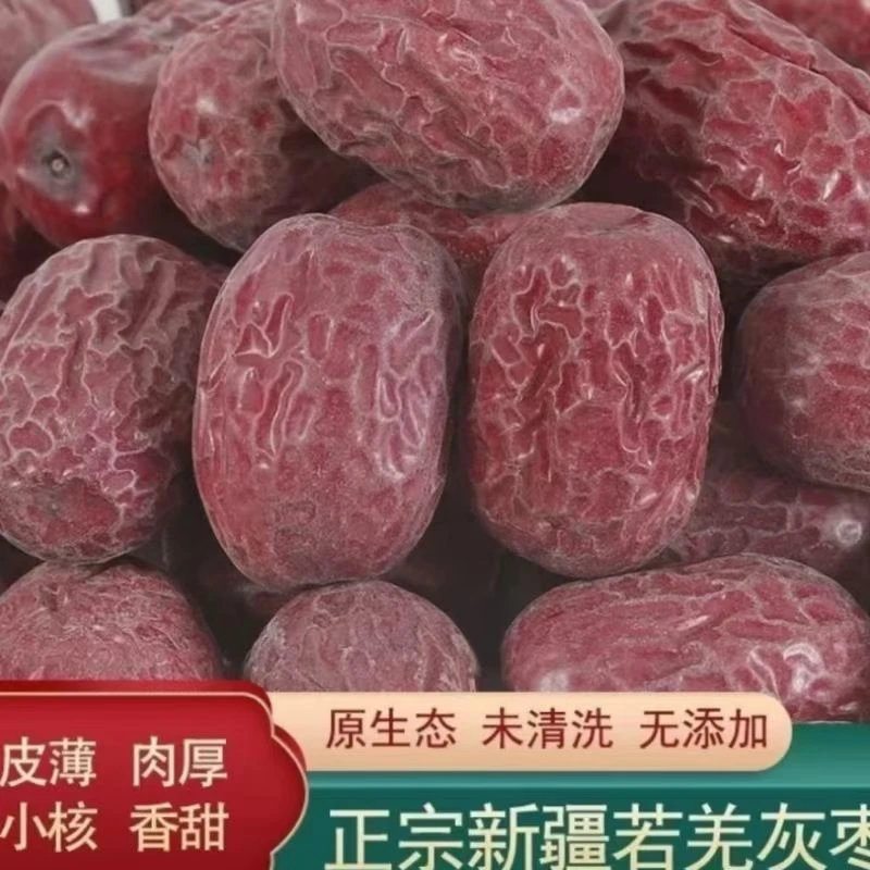 【新疆直发】未清洗灰枣原生态灰枣新疆灰枣红枣