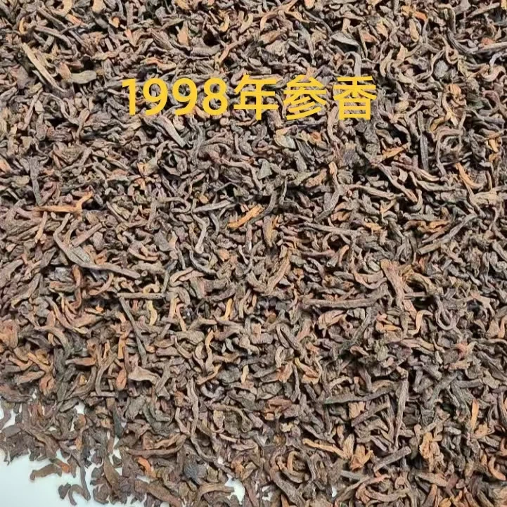 500g/罐 98009六堡散茶 1998年参香六堡茶