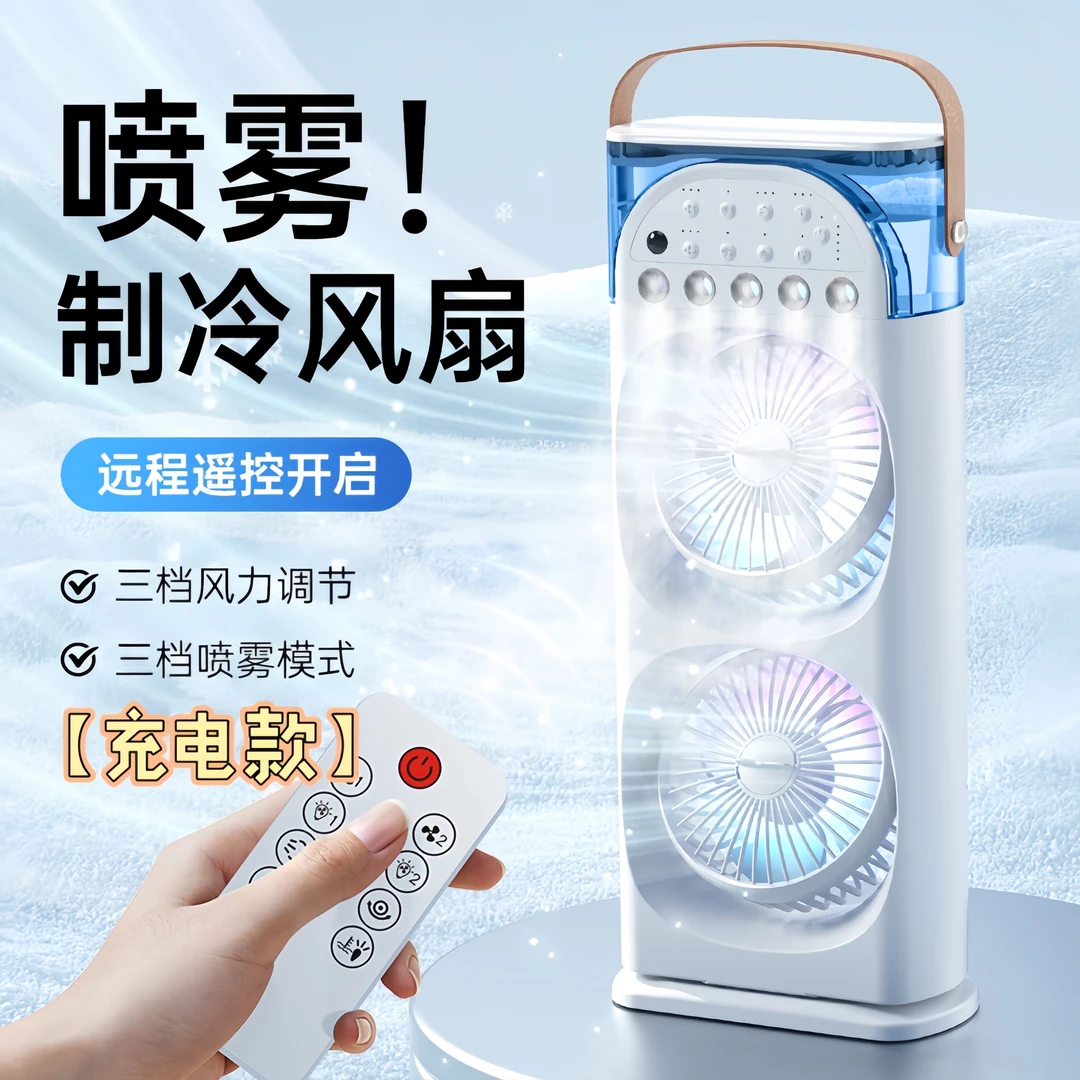 五孔喷雾加湿双风扇usb充电桌面风扇大风力充电室内办公室低噪音