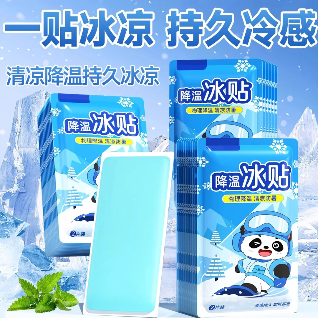 冰凉贴手机散热贴片清凉贴儿童退热贴冰敷贴夏天必备防暑降温神器