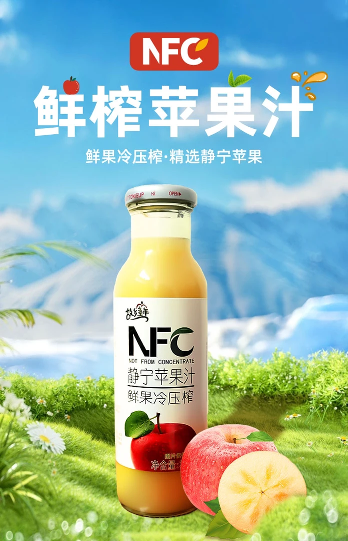 静宁苹果汁NFC果汁鲜果冷压榨纯果汁300ml每瓶1箱12瓶