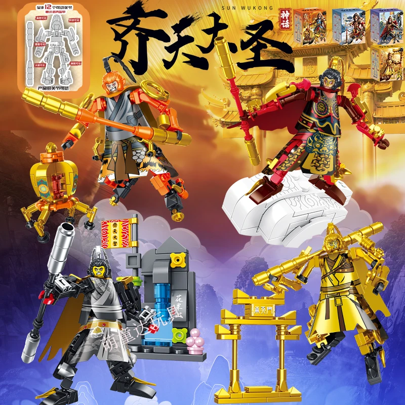 爆款游戏黑悟空积木人仔西游神话孙大圣机甲金箍棒拼装模型玩具男