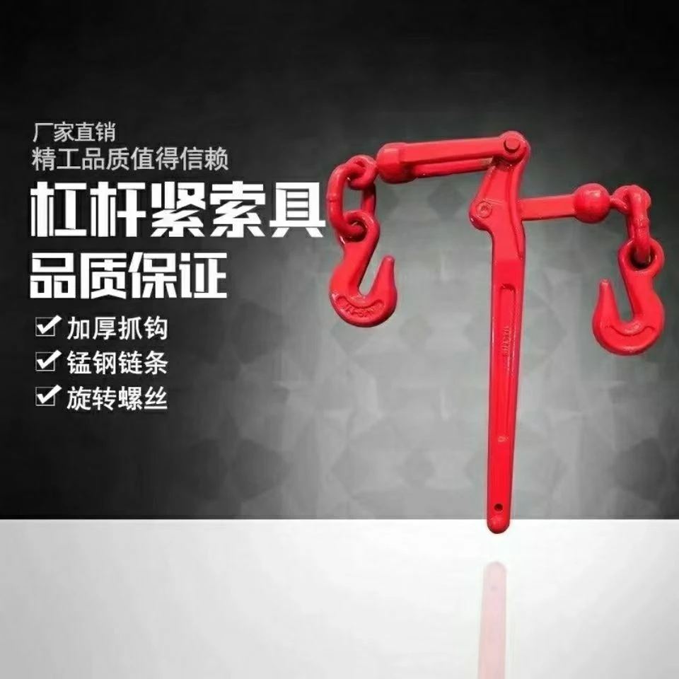 棘轮拉紧器杠杆式紧索具板车链条捆绑器捆货车固定链收紧锰钢G80