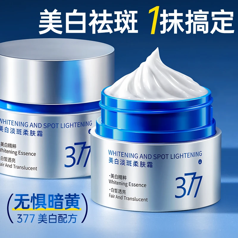 377祛斑霜烟酰胺美白保湿护肤品祛黄提亮淡化斑点男女敏感肌适用