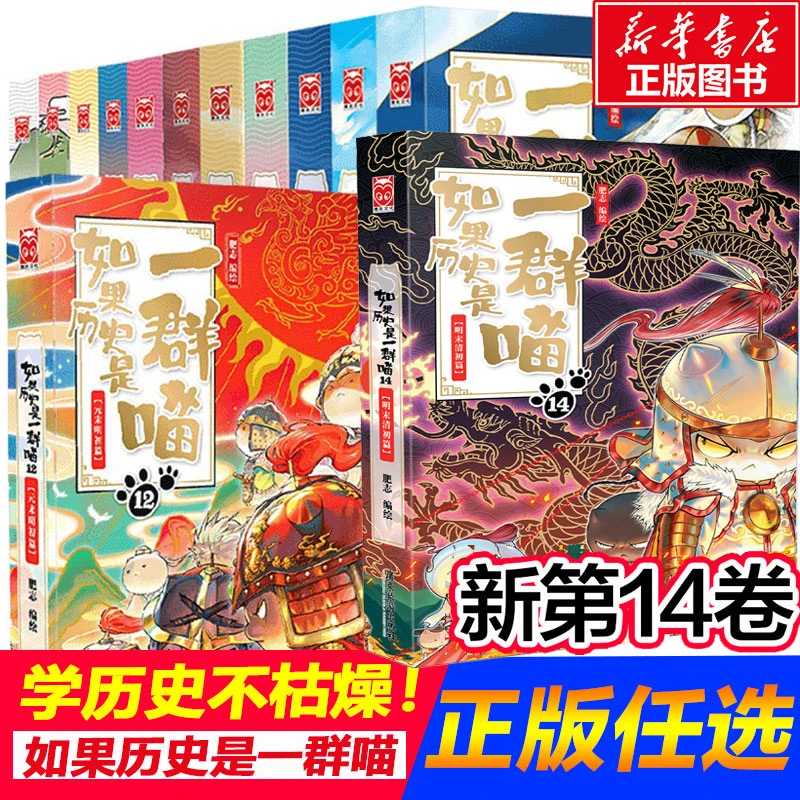 如果历史是一群喵 漫画系列任选 趣味中国史
