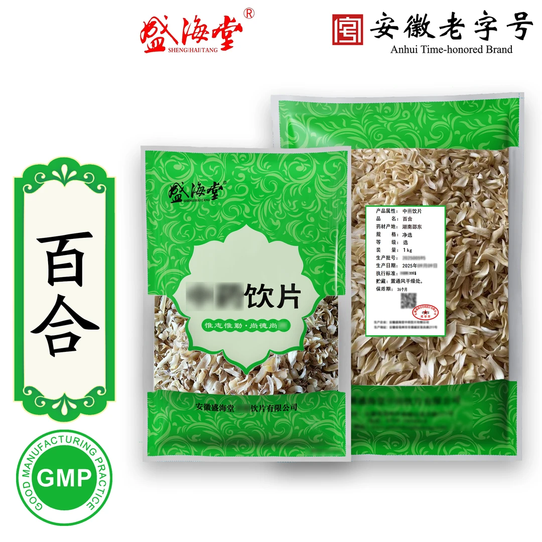 【盛海堂】百合，独立包装