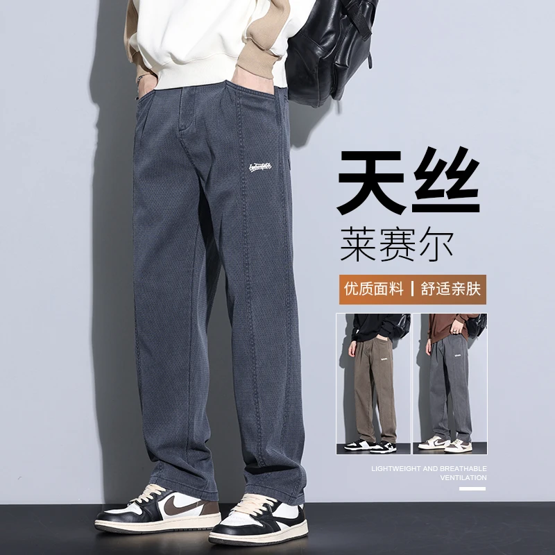 早秋莱赛尔天丝休闲裤男士宽松阔腿潮牌百搭直筒抗皱秋季弹力长裤