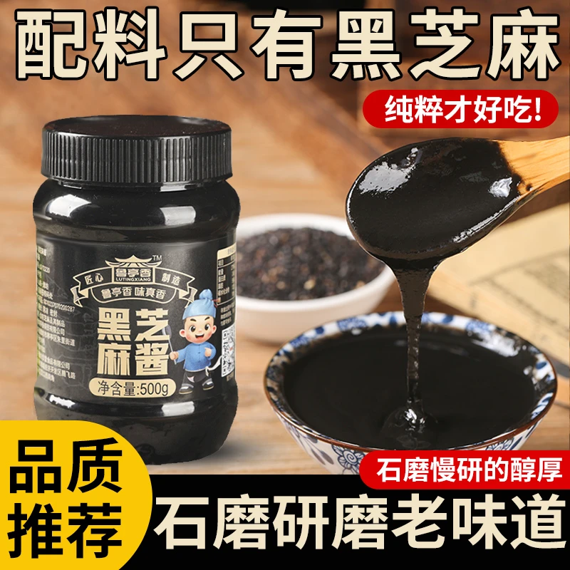 纯正宗黑芝麻酱500g家用商用姜烘焙奶茶火锅蘸料拌面抹面包妍同款