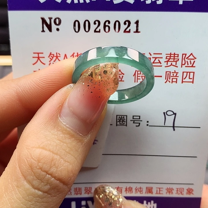 翡翠戒指未镶嵌卡牌