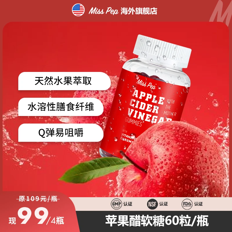 [4件起购]MISSPEP身材管理大餐嗨吃炫腹健康营养苹果醋软糖60粒/瓶sp