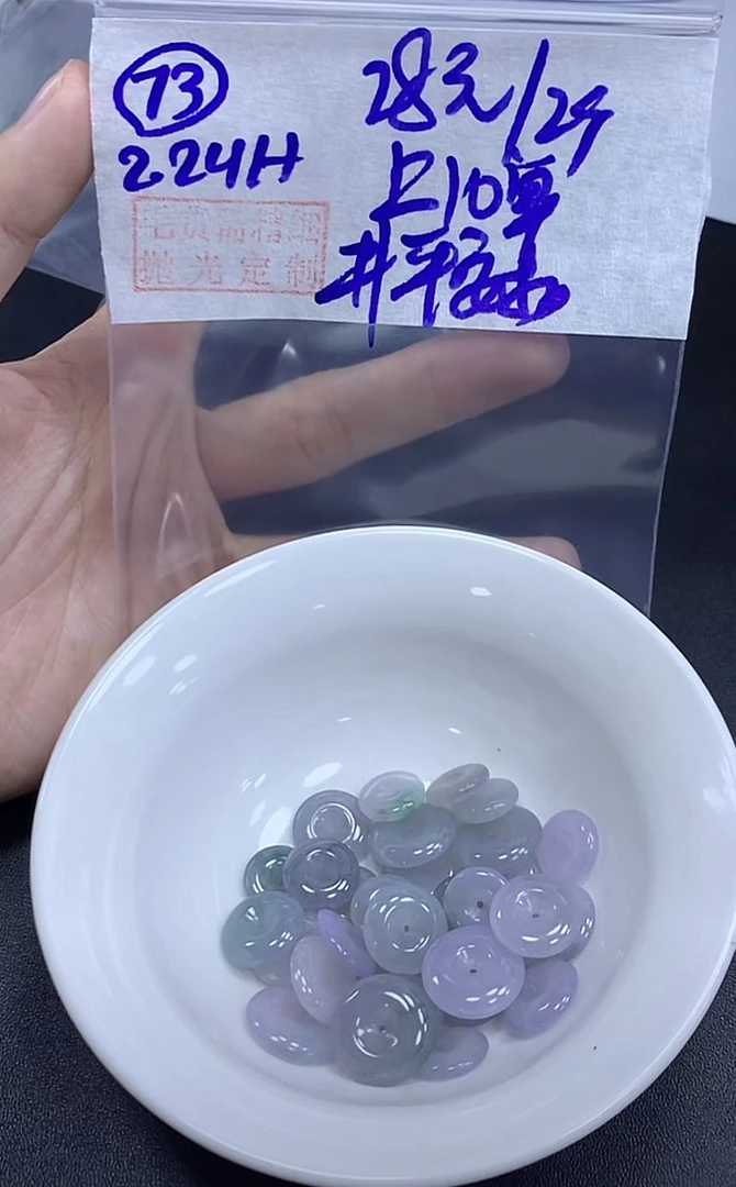 定制翡翠未镶嵌毛货73平安扣2个+28元+多样性拍一发一