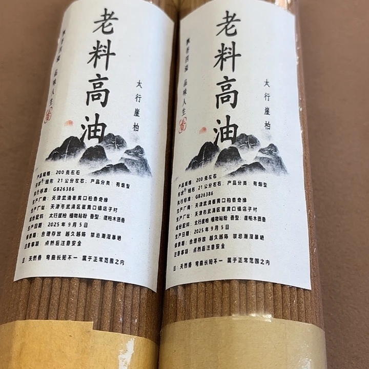 太行崖柏老料400克