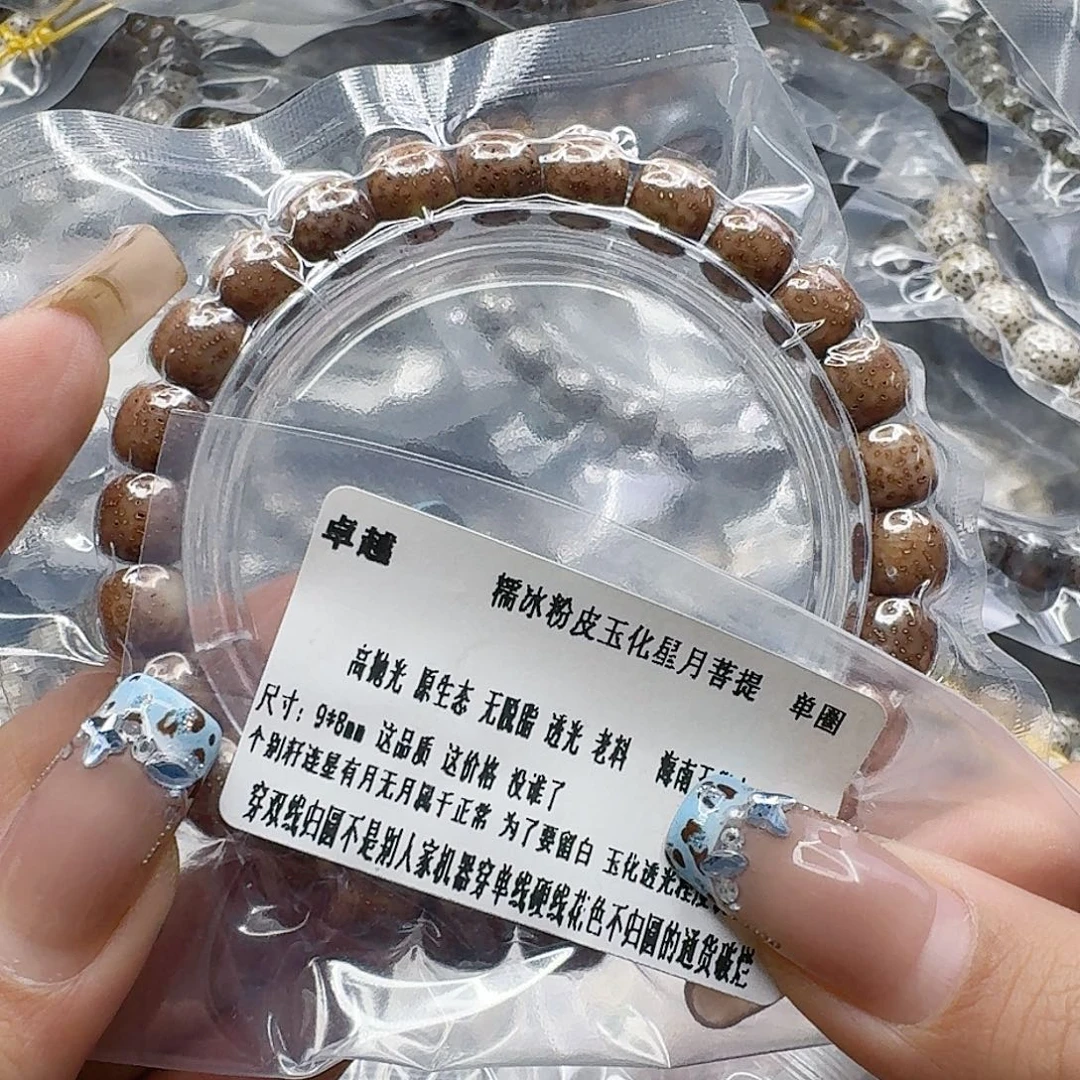 手串星月菩提145卓越粉皮遇华星月98桶单圈