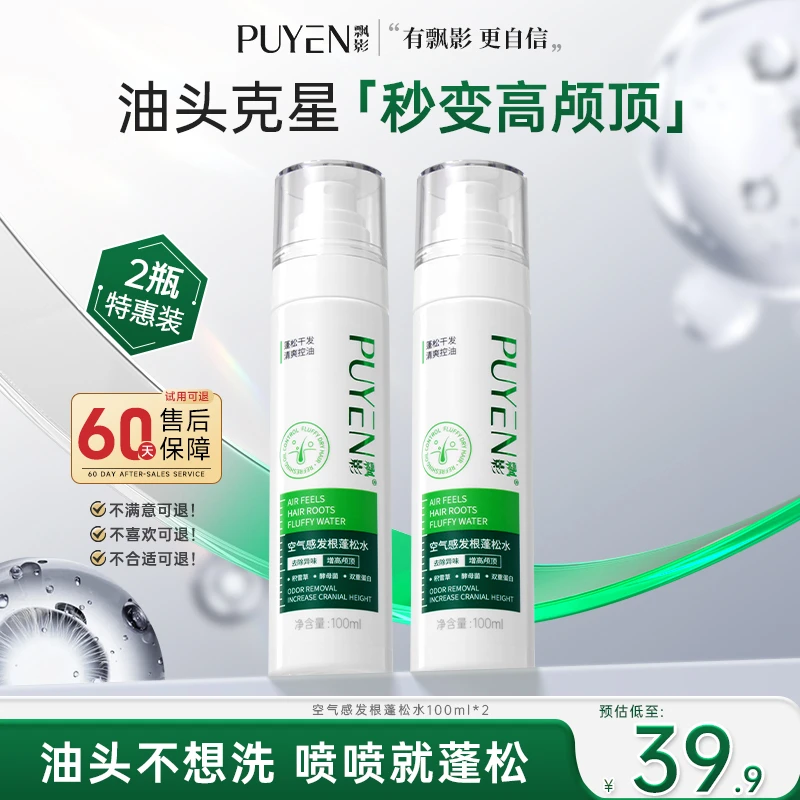 飘影蓬松水控油柔顺丰盈空气感植萃清爽保湿细软发质女用持久蓬松