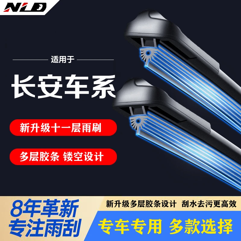 【适用长安】11胶条雨刮器逸动cs35cs55睿骋悦翔欧尚cs75无骨雨刷器