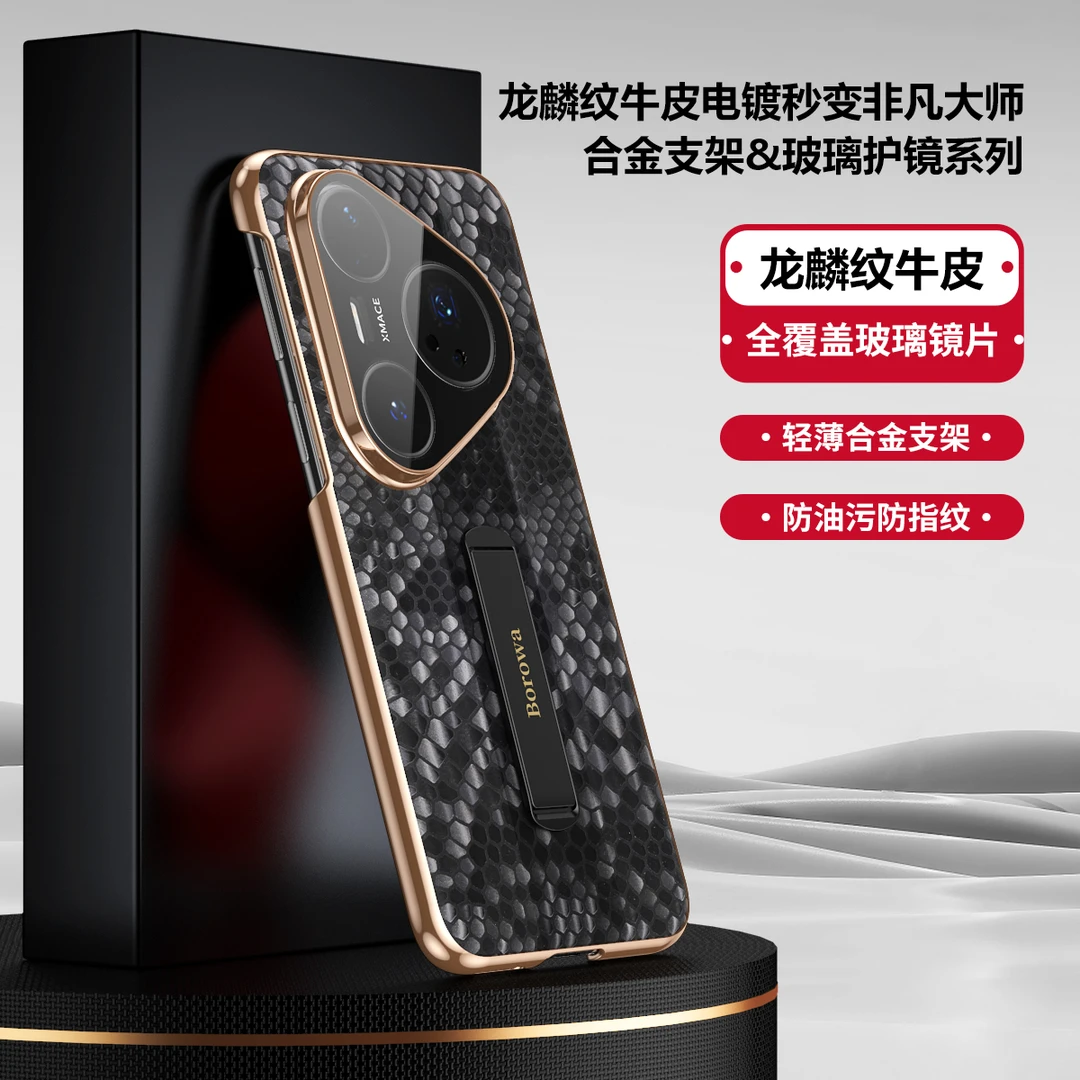 适用华为pura80手机壳牛皮龙鳞纹镜头全包合金支架pura80pro+防摔