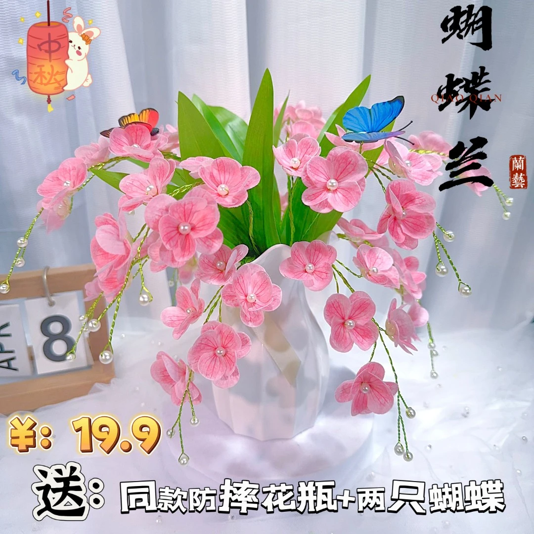 【送花瓶】蝴蝶兰3D保湿仿真花手工diy材料包