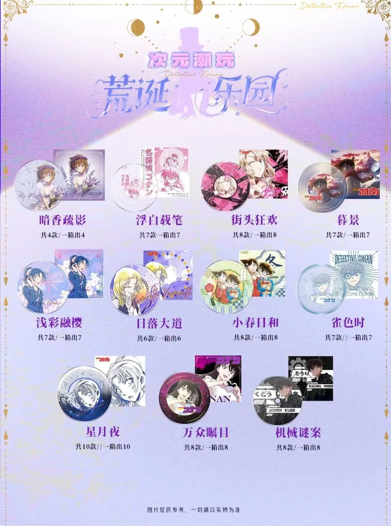 【宠粉平拆】粥 次元潮玩名 侦探柯南·彩胶唱片收藏盲盒（代拆）