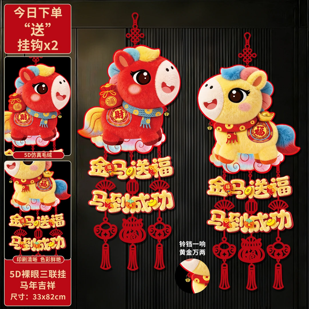 2026马年新款福字挂件5D仿刺绣毛绒春节大门客厅背景墙喜庆挂饰