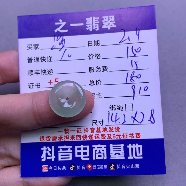 翡翠颈饰未镶嵌渔***人