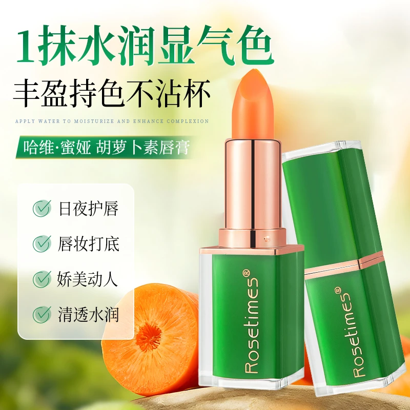 胡萝卜素温感变色润唇膏滋润保湿不易沾杯口红防干裂唇纹显白