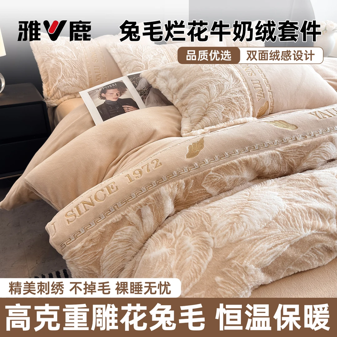 V/雅鹿新款轻奢刺绣牛奶绒四件套冬季加厚加绒仿兔兔毛绒床单被套